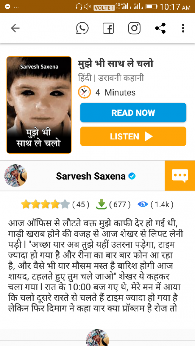 Hindi Story by Sarvesh Saxena : 111485870
