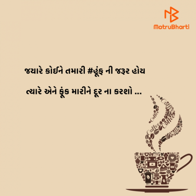 Gujarati Thought by #KRUNALQUOTES : 111485900