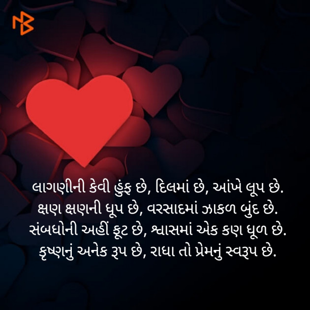 Gujarati Poem by 