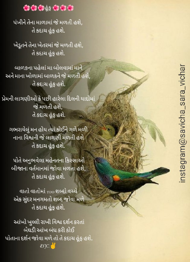 Gujarati Poem by DJC : 111485997