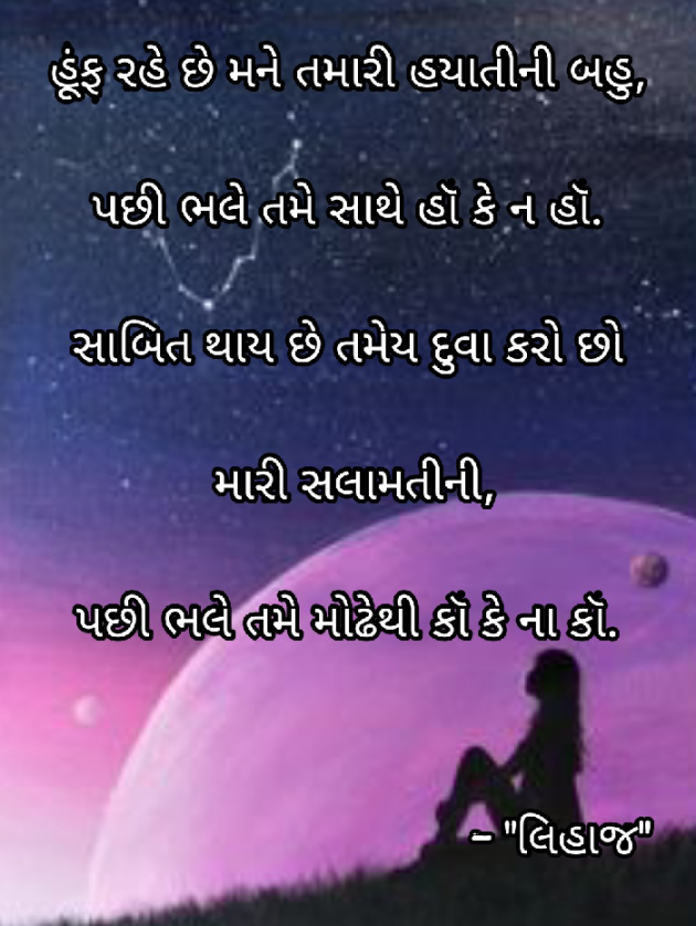 Gujarati Poem by Bhumika Gadhvi : 111486002