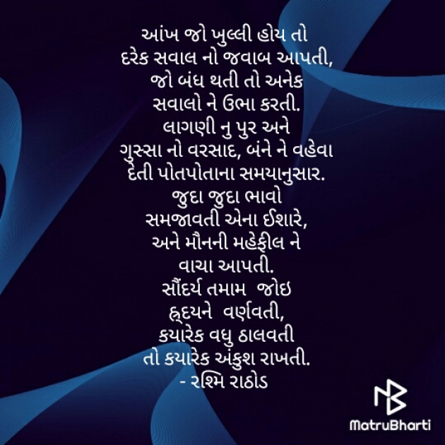 Gujarati Poem by Rashmi Rathod : 111362363