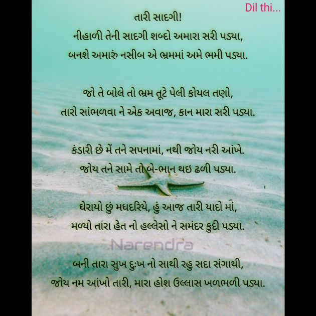 Hindi Poem by Gohil Narendrasinh : 111486019