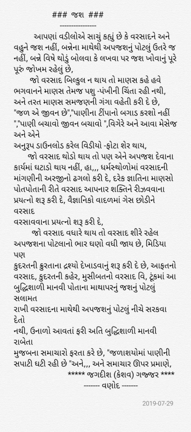 Gujarati Motivational by Jagadish K Gajjar Keshavlal BHAGAT : 111486054