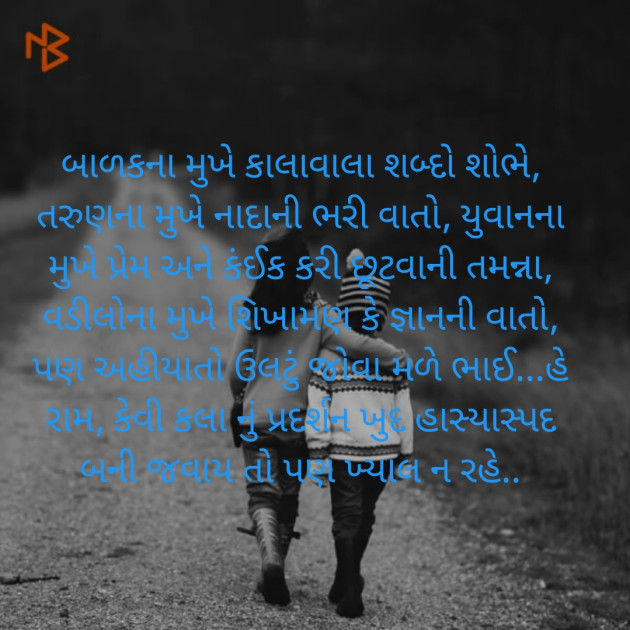 Gujarati Motivational by Hemant pandya : 111486056