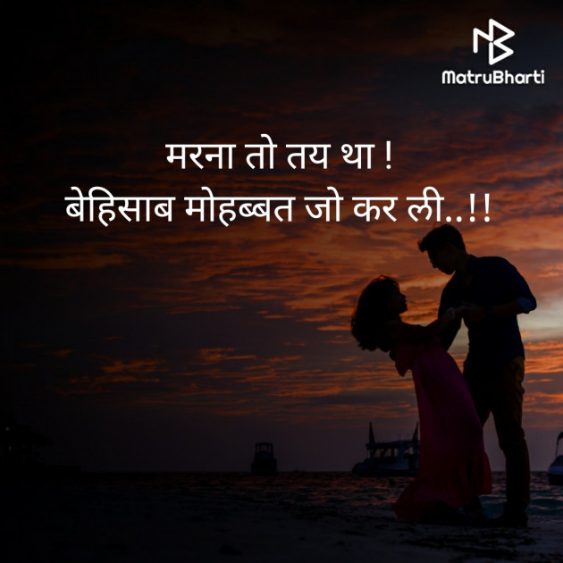 Hindi Shayri by Mahesh Suryavanshi : 111486096