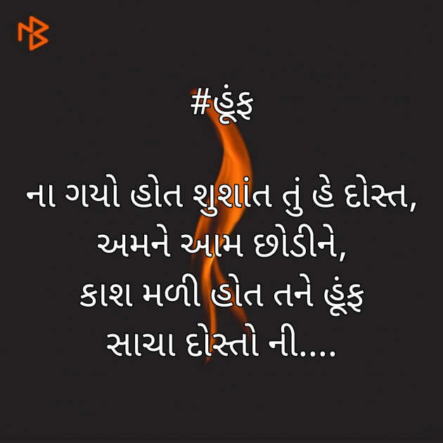 Gujarati Shayri by Hiten Kotecha : 111486097