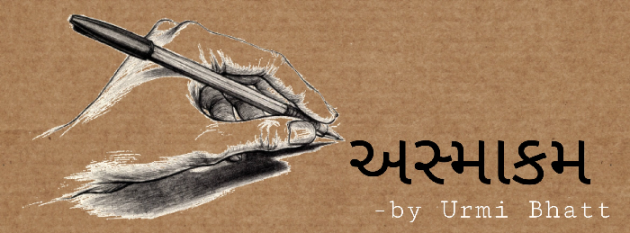 Gujarati Blog by Urmi Bhatt : 111486104