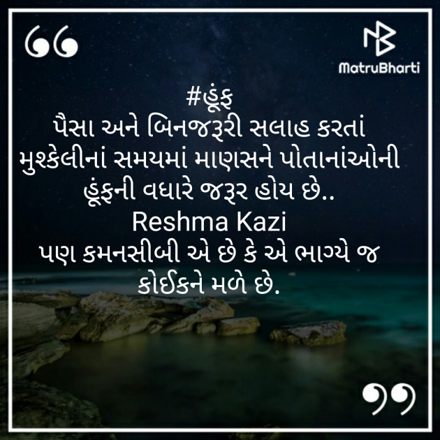 Gujarati Whatsapp-Status by Reshma Kazi : 111486108