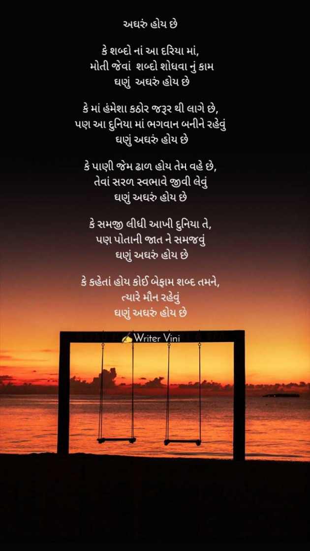 Gujarati Poem by Vini Patel : 111486113