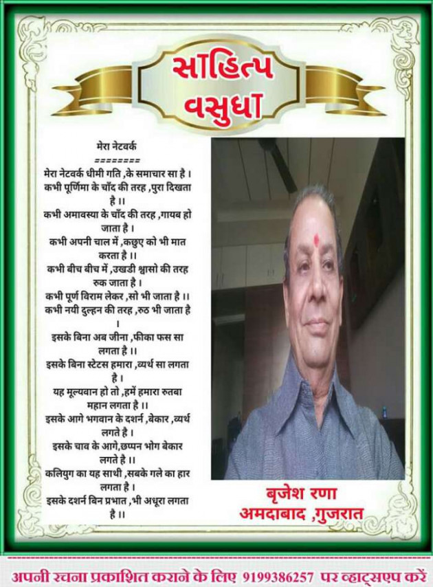 Hindi Poem by Brijmohan Rana : 111486143