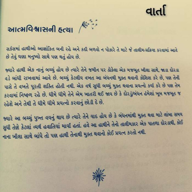 Gujarati Motivational by Mahesh Prajapati : 111486145