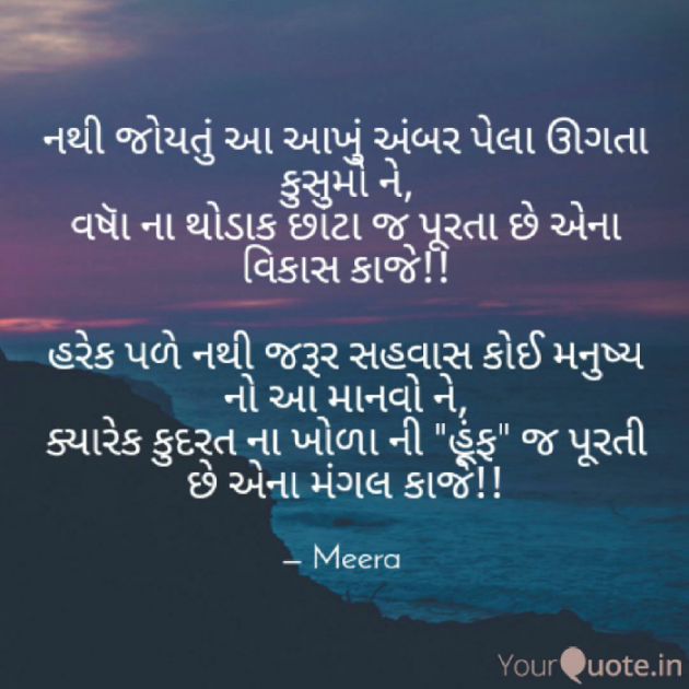 Gujarati Shayri by Meera : 111486150