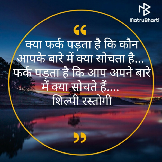 Hindi Thought by Shilpi Indrayan : 111486186