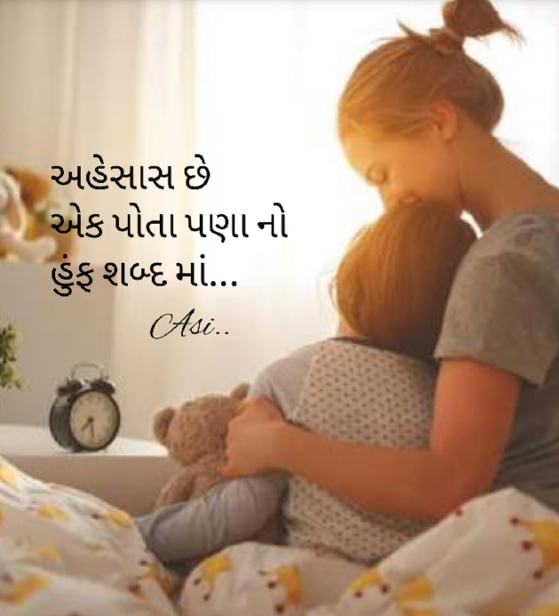 Gujarati Hiku by Asmita Ranpura : 111486200