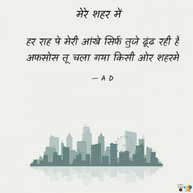 English Shayri by Mir : 111486211