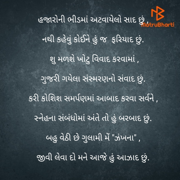 Gujarati Poem by Daxa Parmar Zankhna. : 111486235