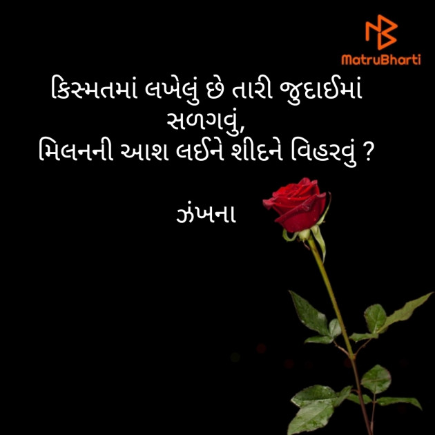 Gujarati Poem by Daxa Parmar Zankhna. : 111486240