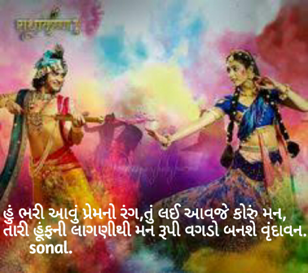 Gujarati Whatsapp-Status by Sonalpatadia darpan : 111486274