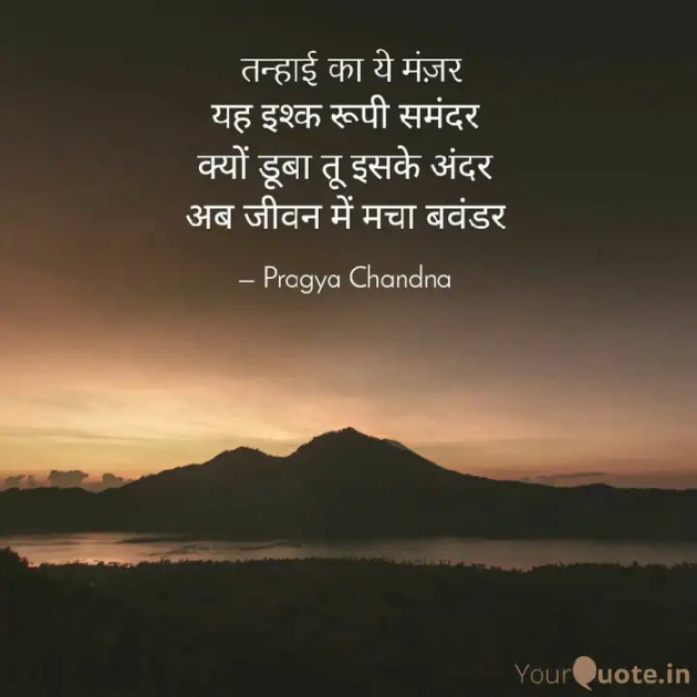 Hindi Thought by Pragya Chandna : 111486281