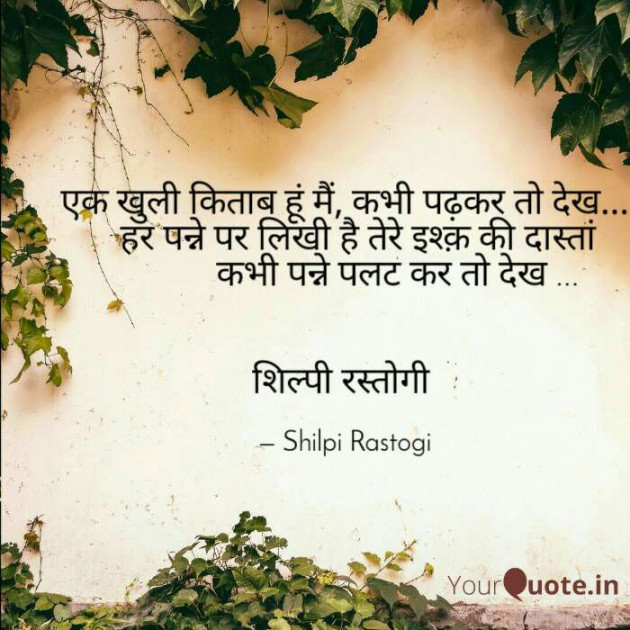 Hindi Romance by Shilpi Indrayan : 111486287