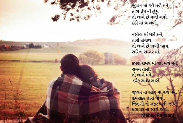 Gujarati Poem by Mahek Parwani : 111486293