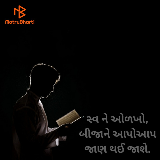 Gujarati Motivational by વૈભવકુમાર ઉમેશચંદ્ર ઓઝા : 111486328