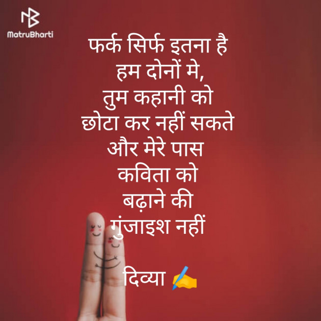 Hindi Poem by divya : 111486378