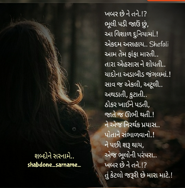 Gujarati Poem by Shefali : 111486379