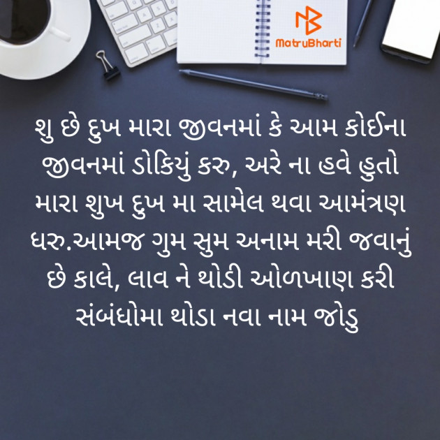 Gujarati Poem by Hemant pandya : 111486382