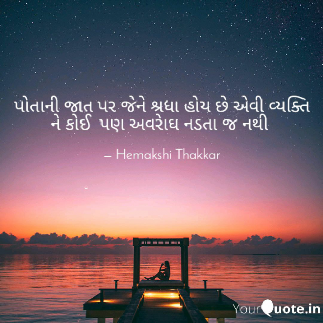 English Motivational by Hemakshi Thakkar : 111486390