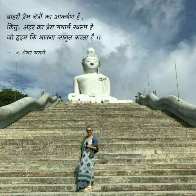 Hindi Thought by shekhar kharadi Idriya : 111486409