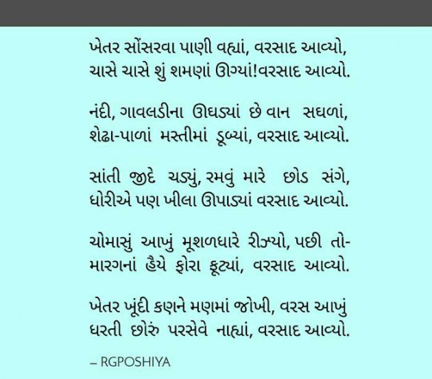 Gujarati Poem by R G POSHIYA : 111486460