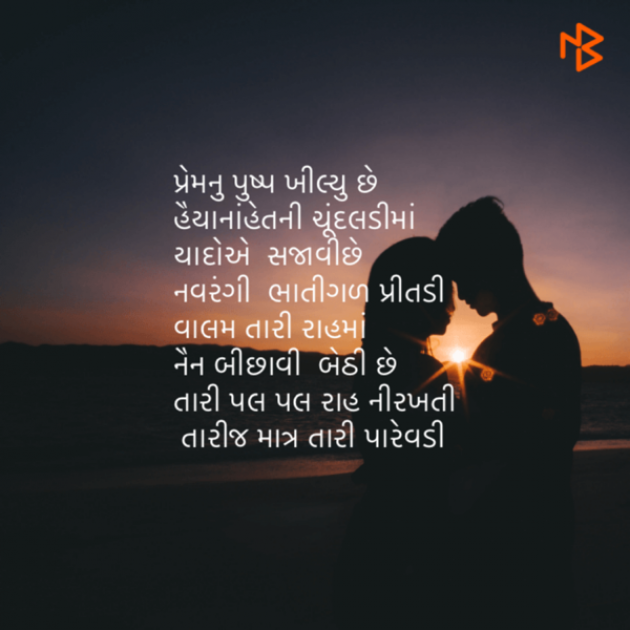 Gujarati Song by Saroj Bhagat : 111486473