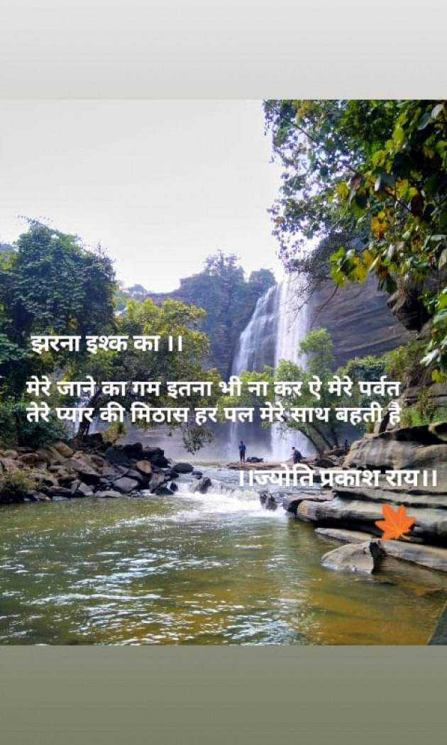 Hindi Shayri by Jyoti Prakash Rai : 111486493