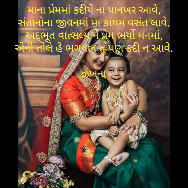 Gujarati Poem by Daxa Parmar Zankhna. : 111486513