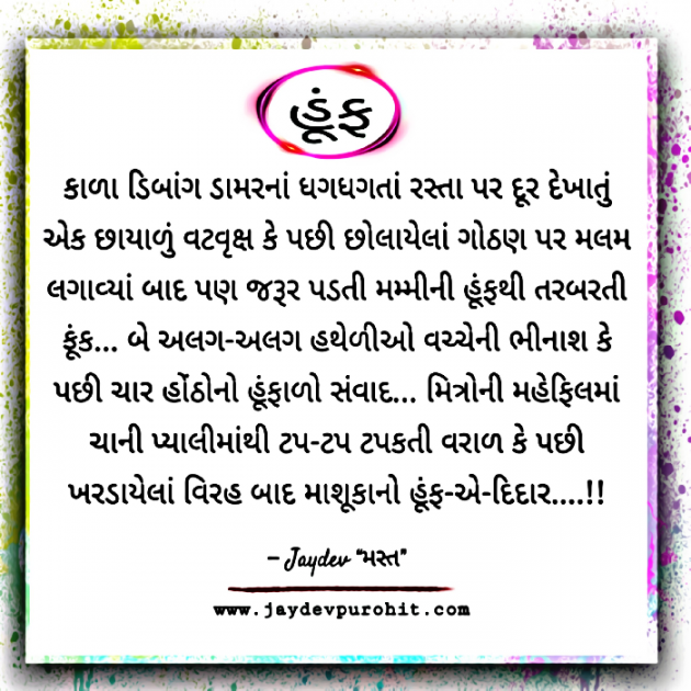 Gujarati Blog by JAYDEV PUROHIT : 111486525