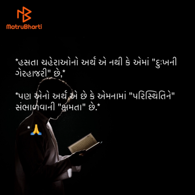 Gujarati Motivational by M shah : 111486529