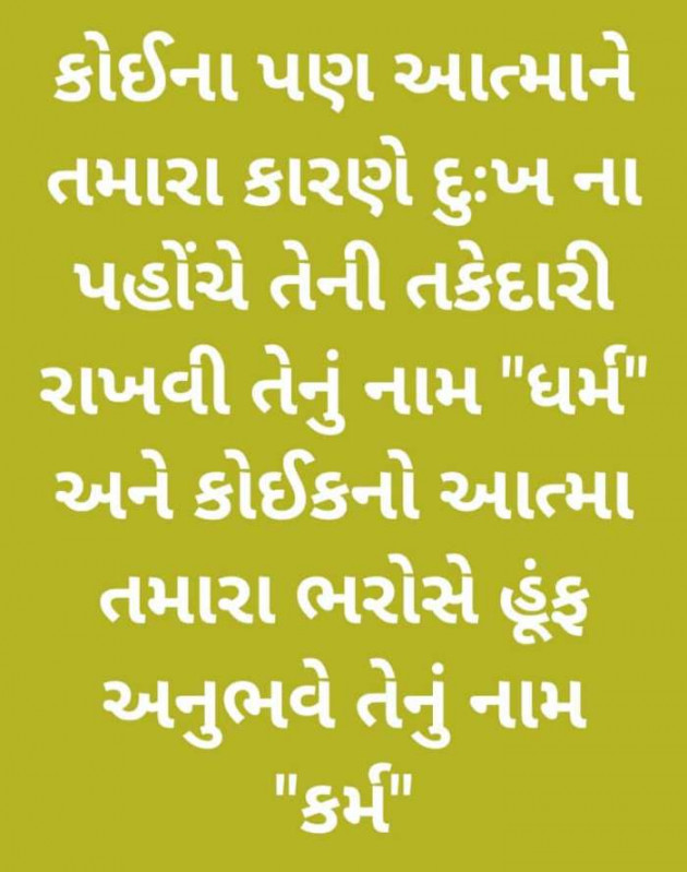 Gujarati Quotes by Monika : 111486556