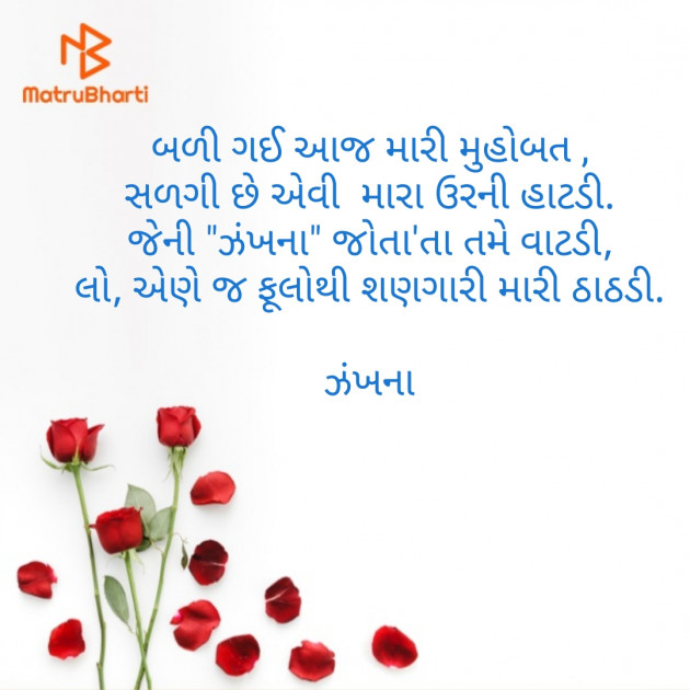 Gujarati Poem by Daxa Parmar Zankhna. : 111486595