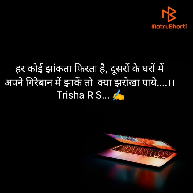 Hindi Motivational by Trisha R S : 111486604