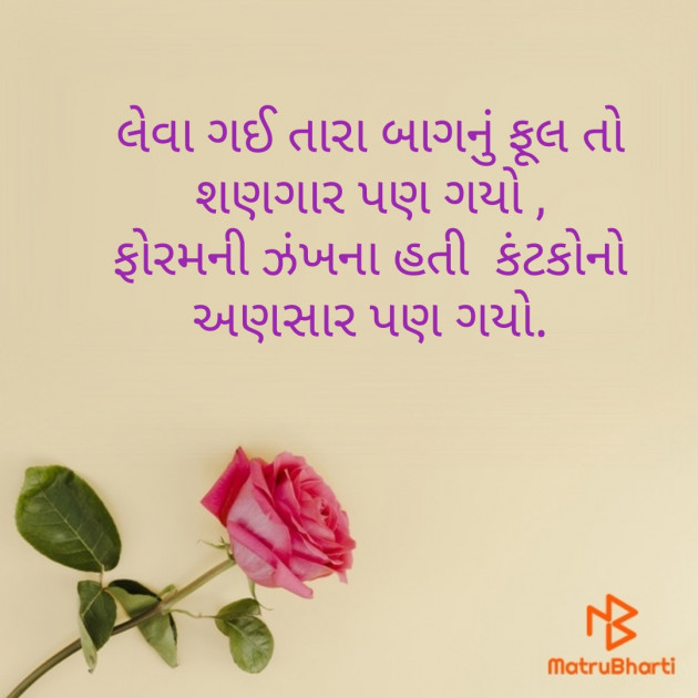 Gujarati Poem by Daxa Parmar Zankhna. : 111486607