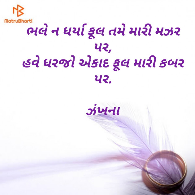 Gujarati Poem by Daxa Parmar Zankhna. : 111486616