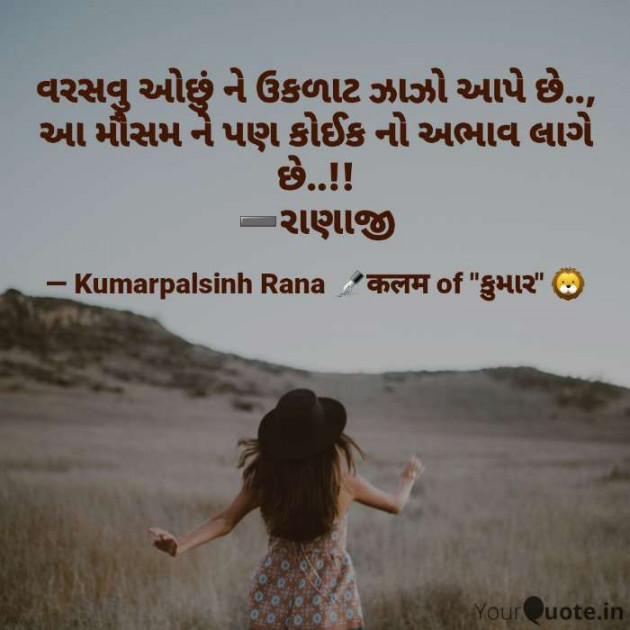 English Shayri by KUMARPALSINH RANA : 111486663