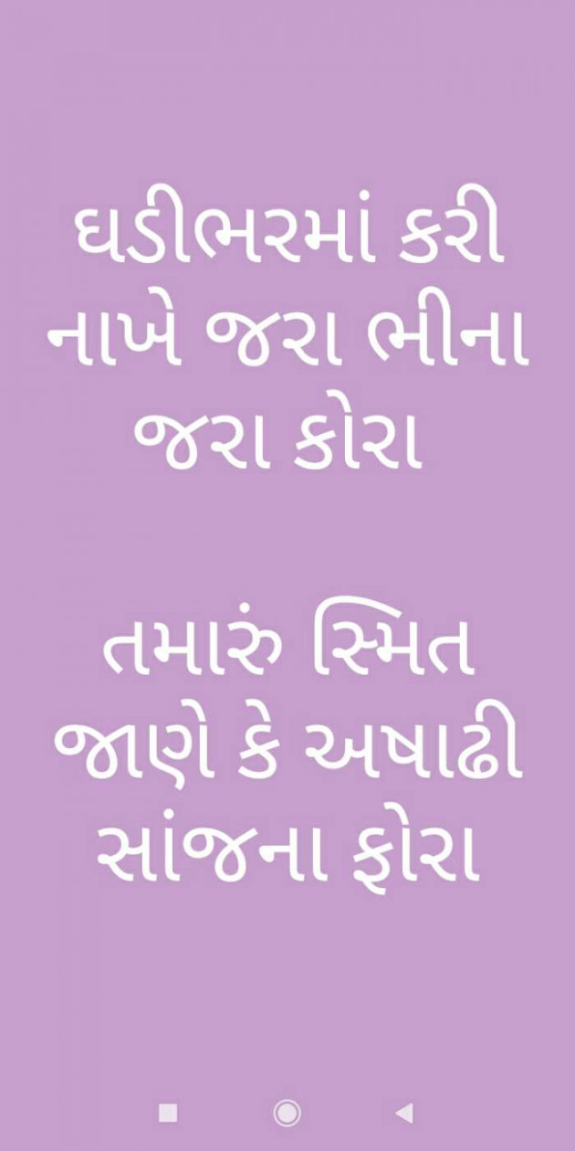 Gujarati Good Night by nihi honey : 111486680