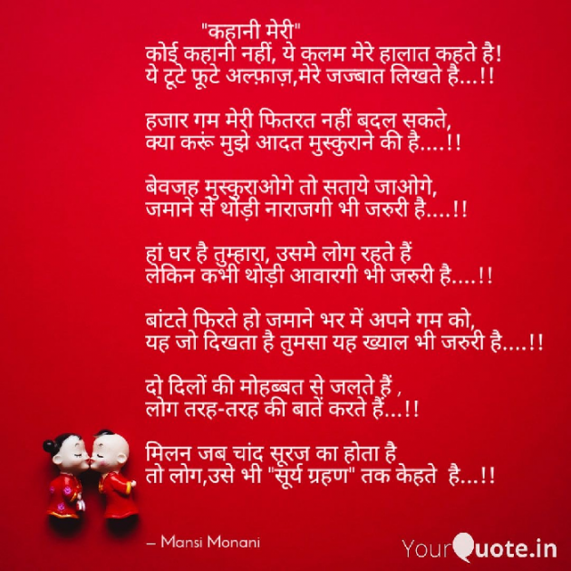 Hindi Poem by Monani Mansi : 111486696