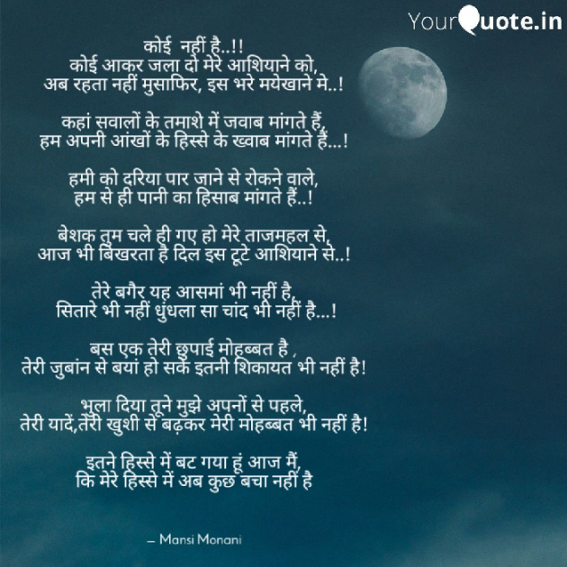 Hindi Poem by Monani Mansi : 111486709