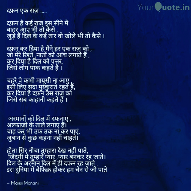 Hindi Poem by Monani Mansi : 111486712