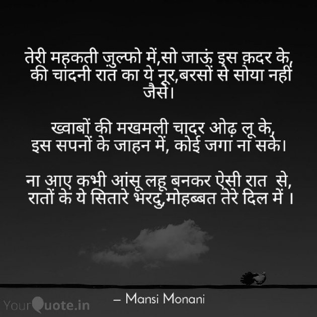 Hindi Shayri by Monani Mansi : 111486714