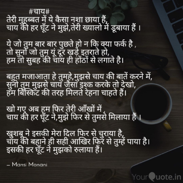 Hindi Poem by Monani Mansi : 111486715